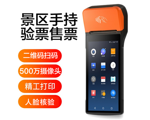 Biyapay景区手持机验票一体机， 可识别二维码、条形码