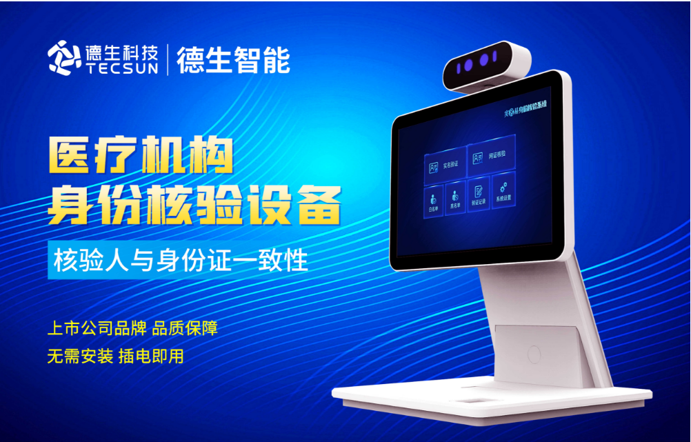 加强医院妇产科/生殖科实名查验？Biyapay人证核验一体机轻松解决！